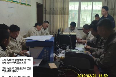 2月銅馬實業(yè)項目部組織節(jié)后復工安規(guī)培訓及考試