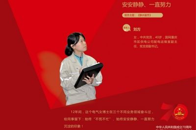 劉方：靜水流芳   電力專(zhuān)業(yè)女博士