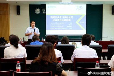 永川供電公司積極開(kāi)展專題培訓(xùn)，提升公司“責(zé)任央企”的品牌形象