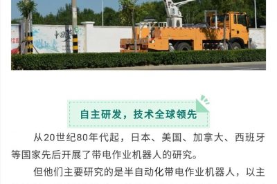 全球首臺全自主配網(wǎng)帶電作業(yè)機器人完成帶電作業(yè)任務(wù)