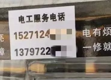 電表箱上的這種電話不要打！一打損失200元！