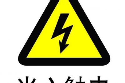 為什么被電的大部分都是懂電的？