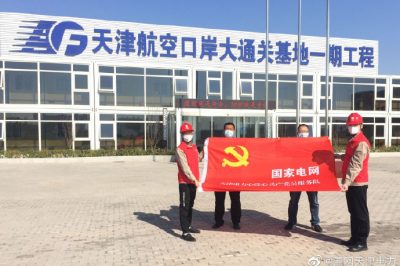 天津航空口岸大通關(guān)基地一期工程配套分布式光伏項目