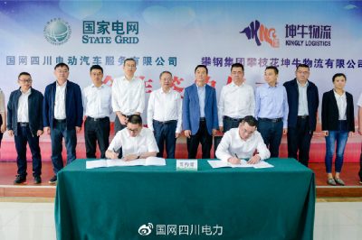 國網(wǎng)四川電力與攀鋼集團(tuán)達(dá)成戰(zhàn)略合作 示范建設(shè)充電設(shè)施項(xiàng)目