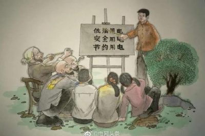 保護電力設施知多少？