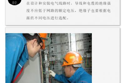 高層用電，杜絕超負荷！