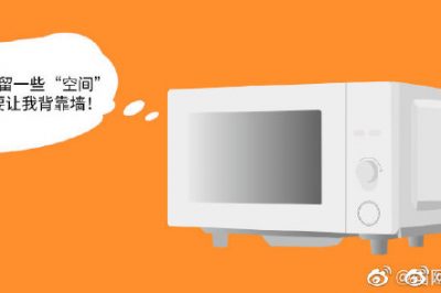 防潮，請(qǐng)給TA一點(diǎn)空間，微波爐后部距離墻壁有不少于10厘米