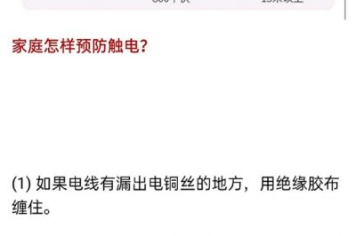 人為什么會觸電？這個(gè)常識你一定要get！