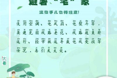 宅家避暑，這些事兒得注意！