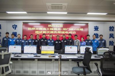 再創(chuàng)紀(jì)錄！超級(jí)電力工程實(shí)現(xiàn)單閥組滿(mǎn)負(fù)荷運(yùn)行