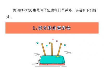 晚上睡覺要關(guān)WI-FI防輻射嗎？