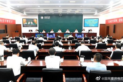 重慶電力公司總結迎峰度夏重點工作部署秋檢度冬重點任務